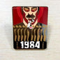 1984 George Orwell - Hard Enamel Lapel Pin